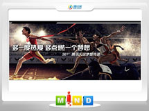 钦北361度——腾讯大运会梦想传递